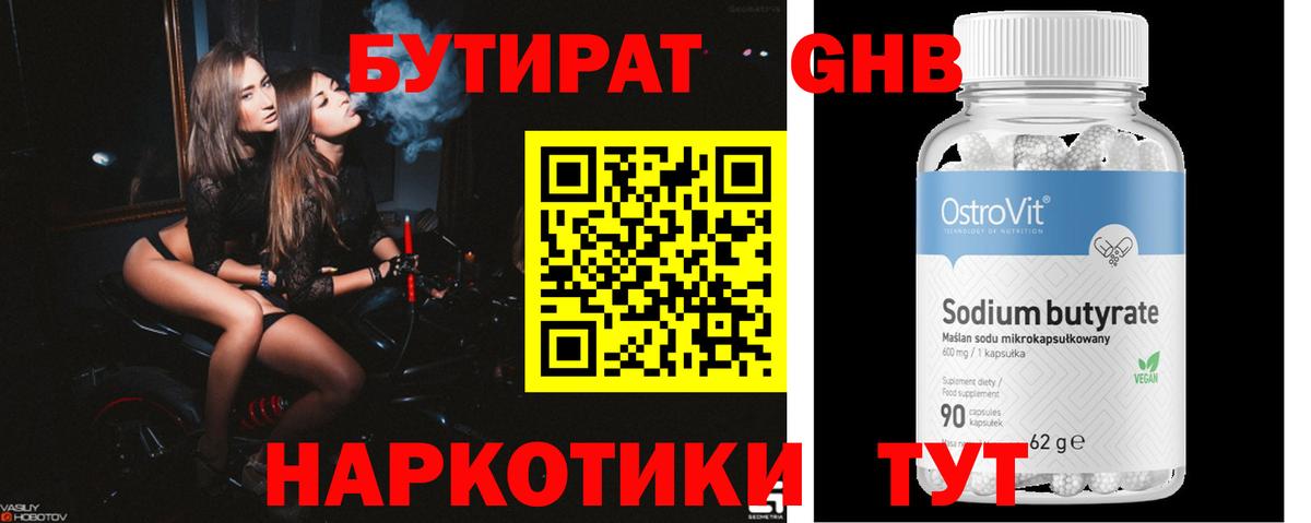 Бутират бутик  Вход с VPN  Сергиев Посад 