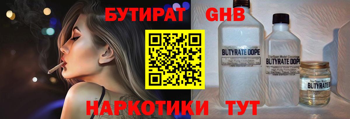 Бутират бутандиол Сергиев Посад