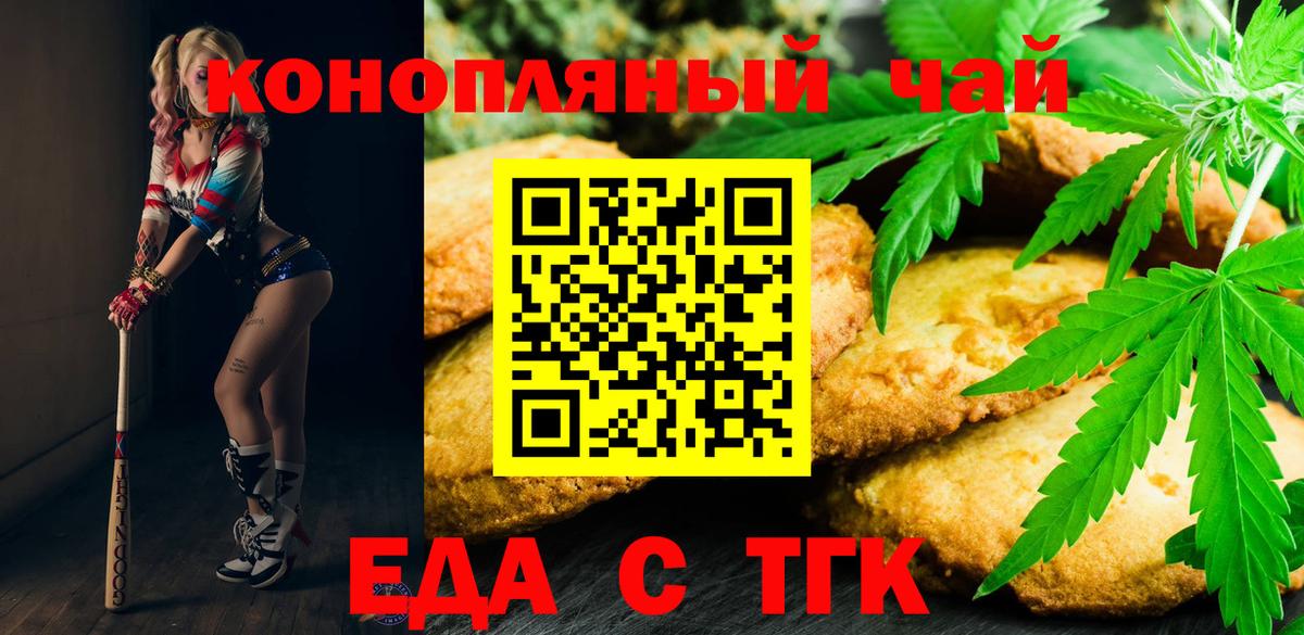 Сергиев Посад  Еда ТГК конопля  Вход с VPN 