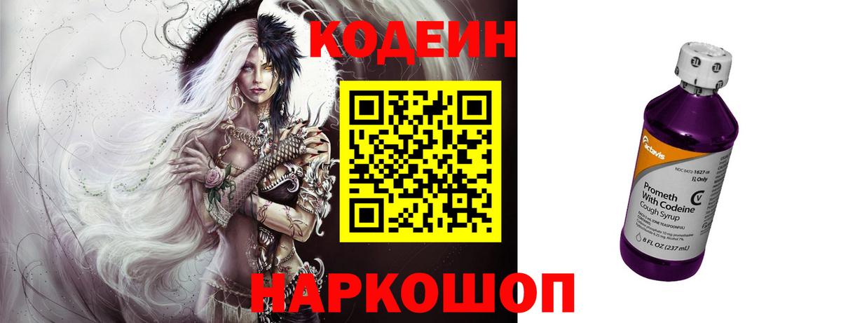 Кодеиновый сироп Lean Purple Drank Сергиев Посад