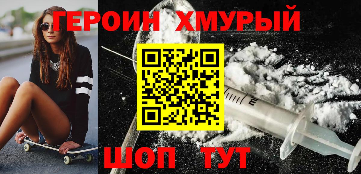Сергиев Посад  ГЕРОИН  Вход с VPN  ГЕРОИН гречка 